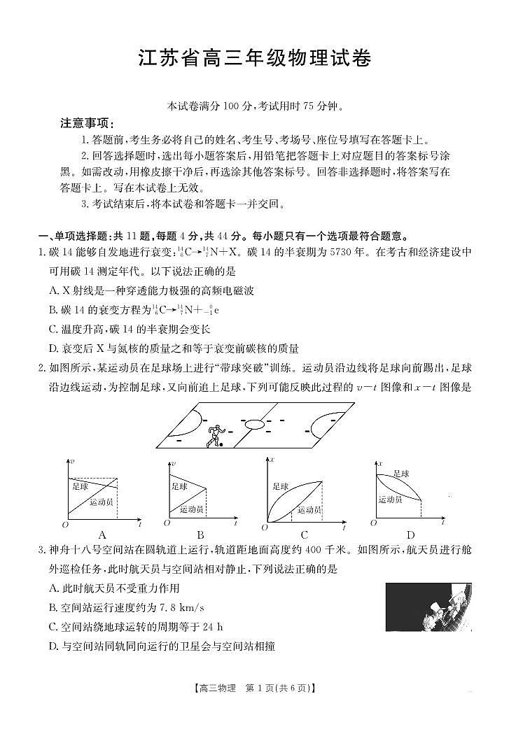 2025届江苏高中联盟高三上学期12月月考物理试题（含答案）第1页