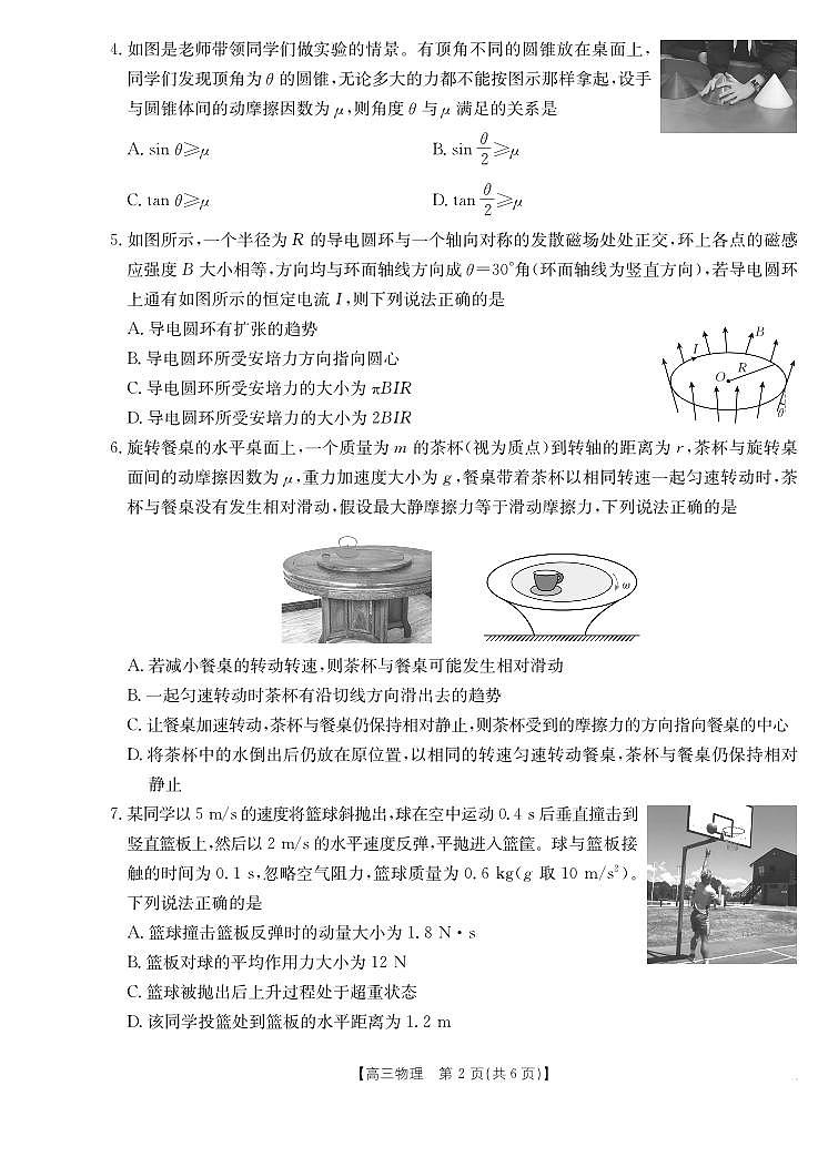 2025届江苏高中联盟高三上学期12月月考物理试题（含答案）第2页