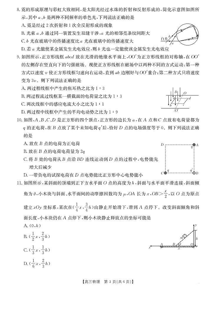 2025届江苏高中联盟高三上学期12月月考物理试题（含答案）第3页