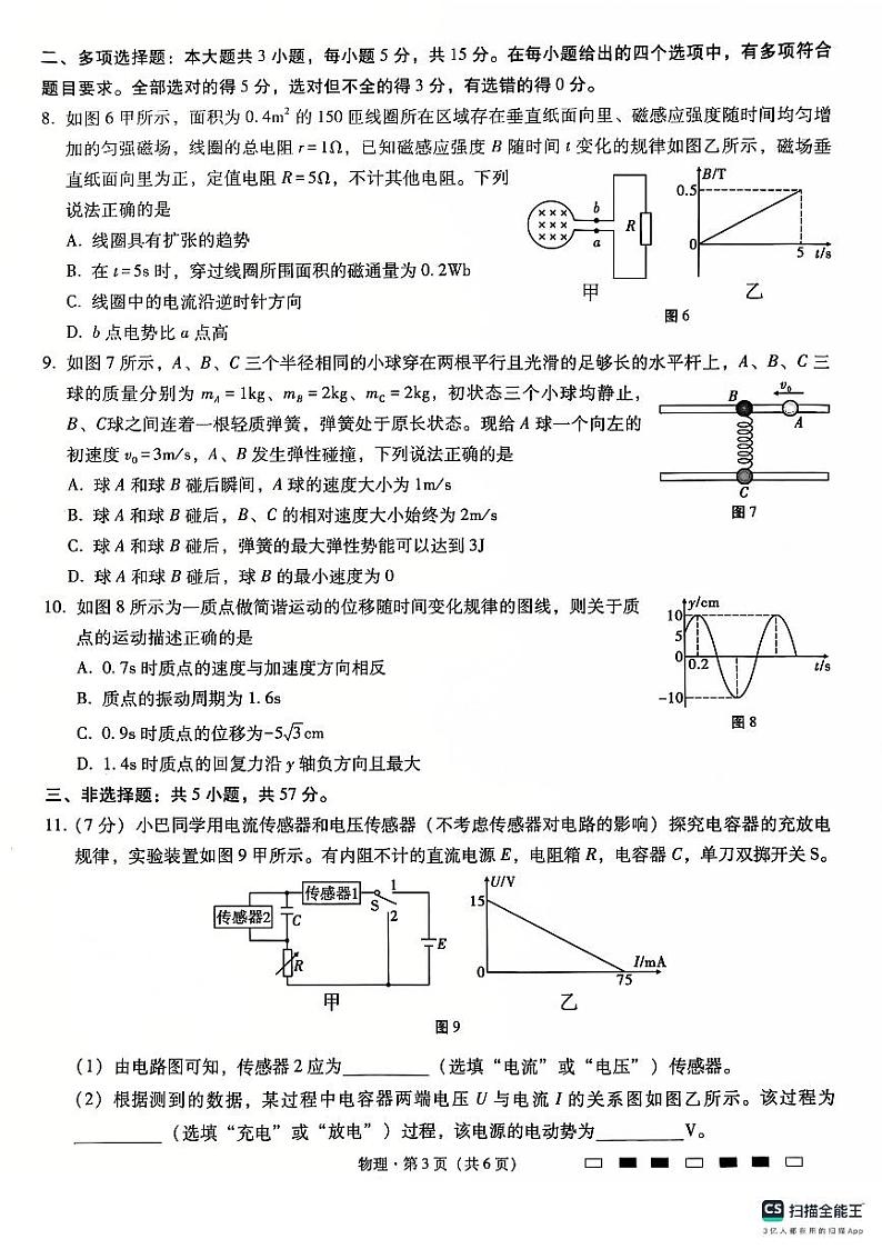 2025届巴蜀中学高考适应性月考卷（四）物理试题（含答案）第3页
