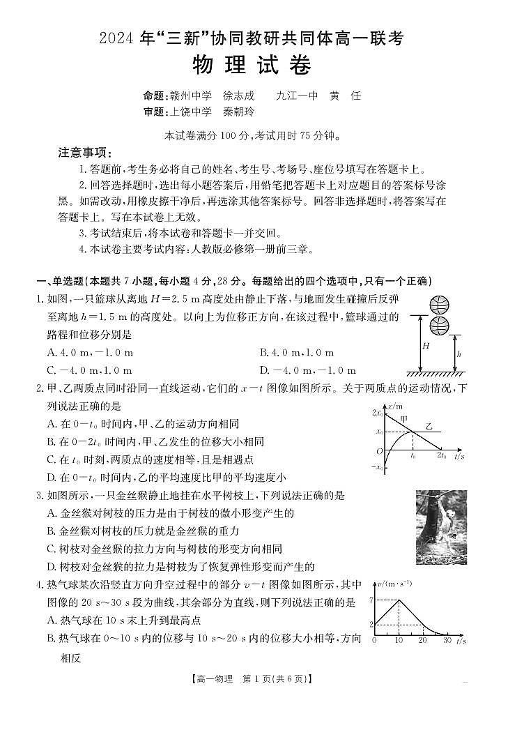 江西2024年高一12月联考物理试题（含答案）第1页