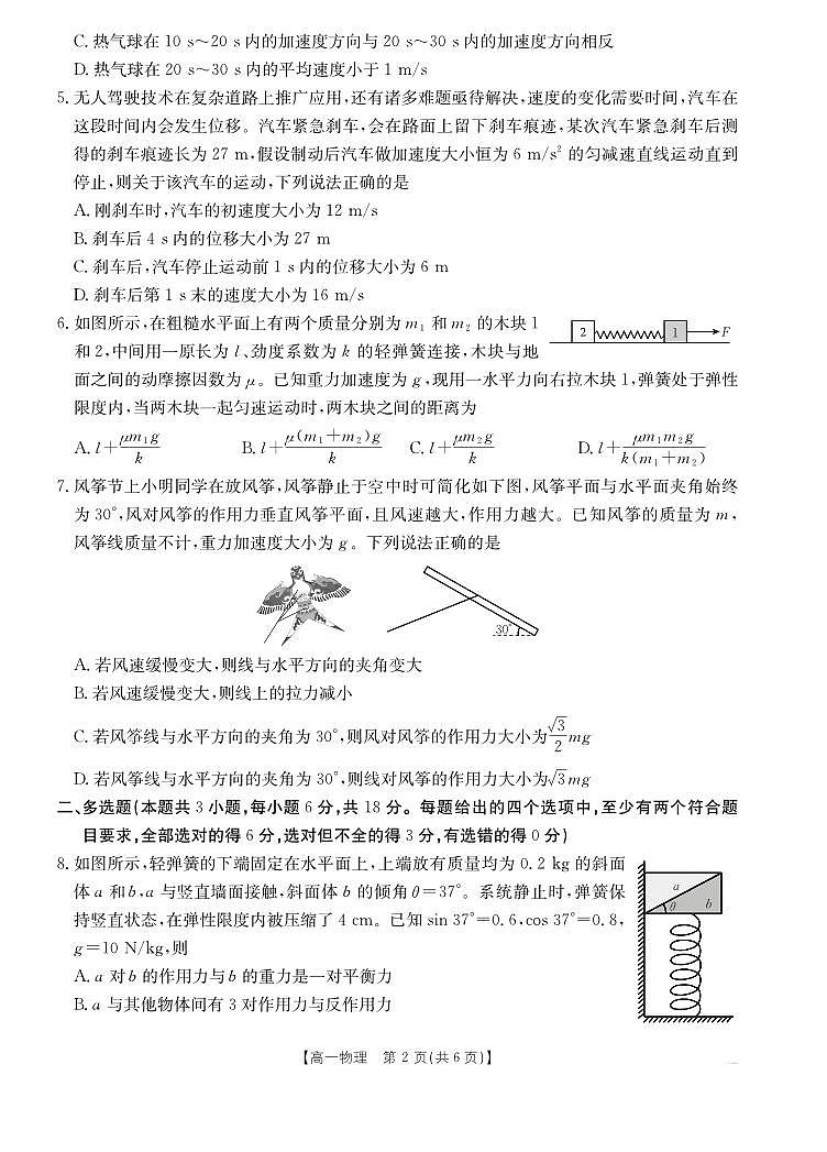江西2024年高一12月联考物理试题（含答案）第2页