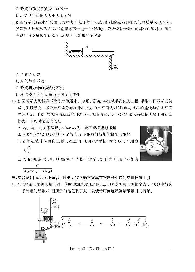 江西2024年高一12月联考物理试题（含答案）第3页