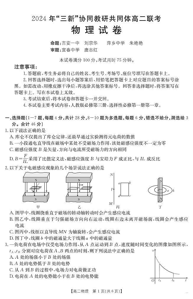 江西2024年高二12月联考物理试题（含答案）第1页