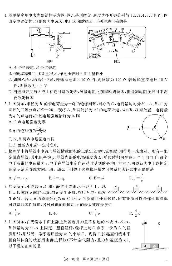 江西2024年高二12月联考物理试题（含答案）第2页