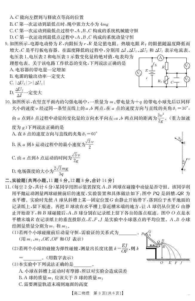江西2024年高二12月联考物理试题（含答案）第3页