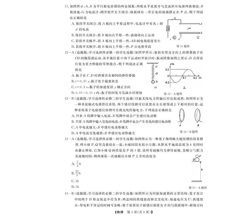 浙江强基联盟2024年高二上学期12月联考物理试题（含答案）第3页