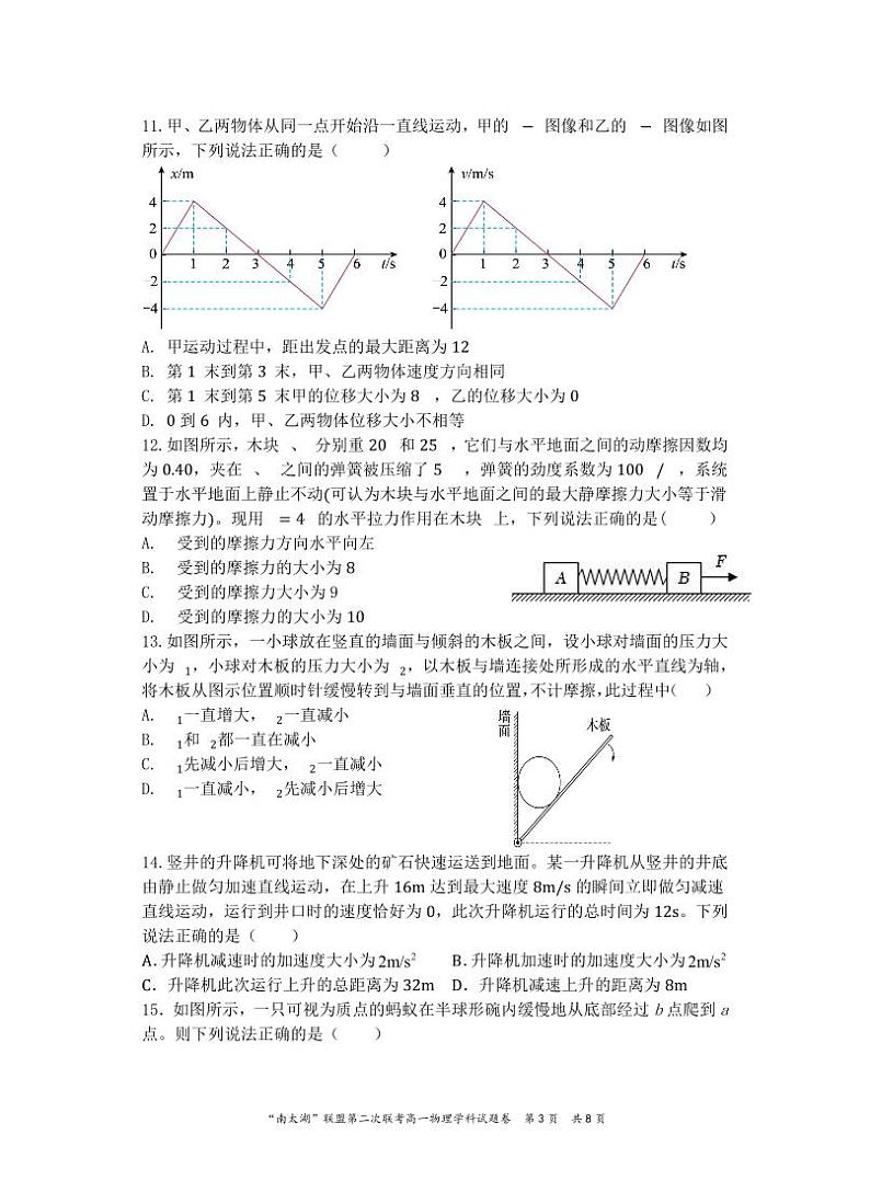 浙江南太湖联盟2024年高一上学期第二次联考物理试卷（含答案）第3页