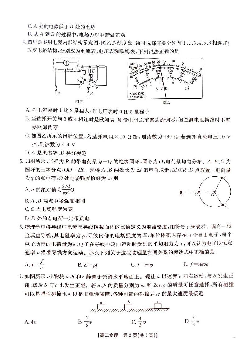 江西三新协同教研共同体2024年高二12月月考物理试题（含答案）第2页