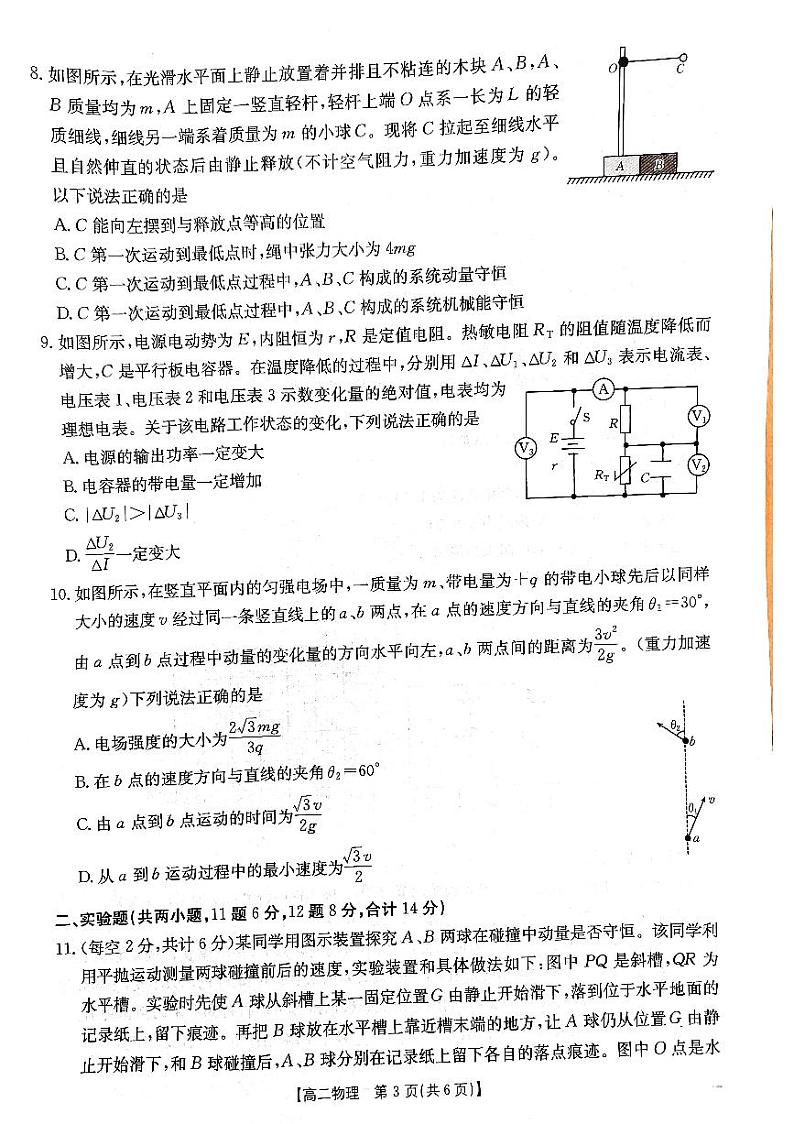 江西三新协同教研共同体2024年高二12月月考物理试题（含答案）第3页