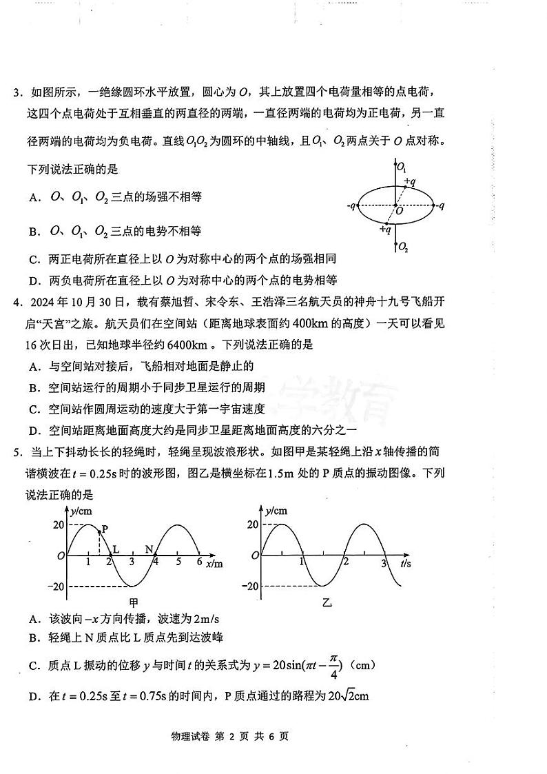 2025届湖北省腾云联盟高三12月联考物理试题（含答案）第2页