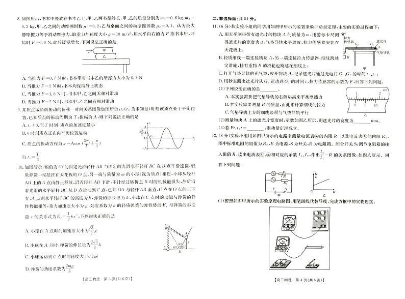2024年12月河南省新乡市高三年级第一次模拟考试物理试卷（含答案）第2页