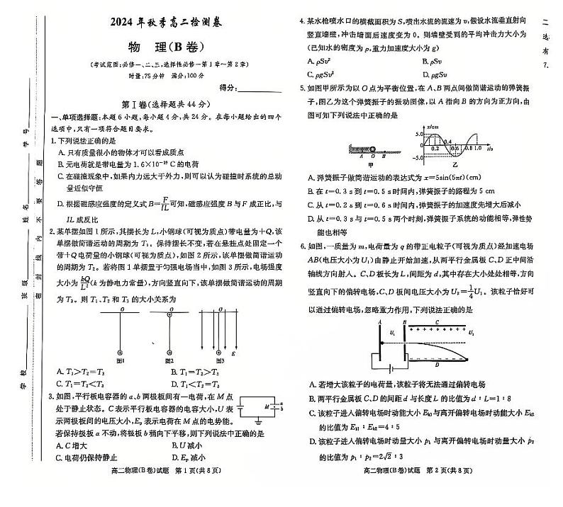 湖南省2024年高二上学期12月月考物理试题（含答案）第1页