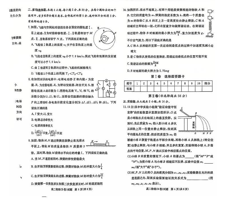 湖南省2024年高二上学期12月月考物理试题（含答案）第2页