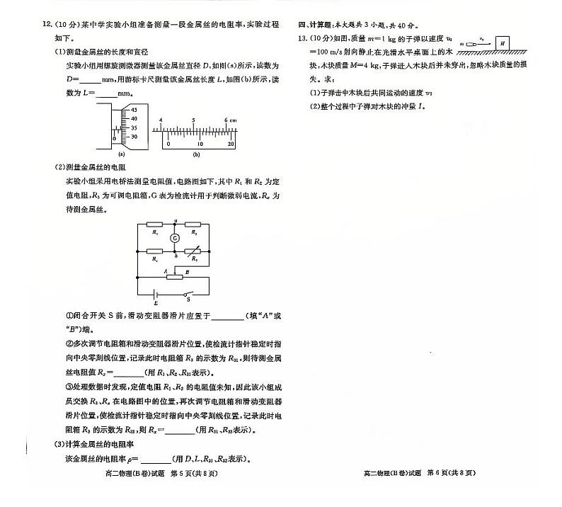 湖南省2024年高二上学期12月月考物理试题（含答案）第3页