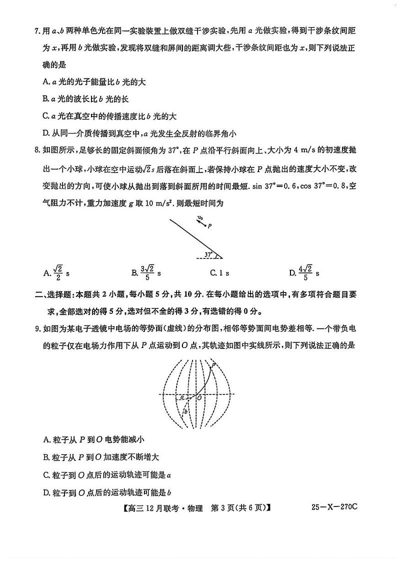 2025届安徽县中联盟高三12月联考物理试题（含答案）第3页