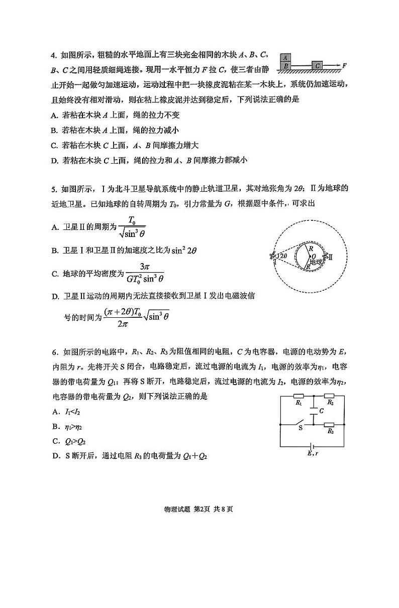 2025届山东实验中学高三上学期第三次诊断考试物理试卷（含答案）第2页
