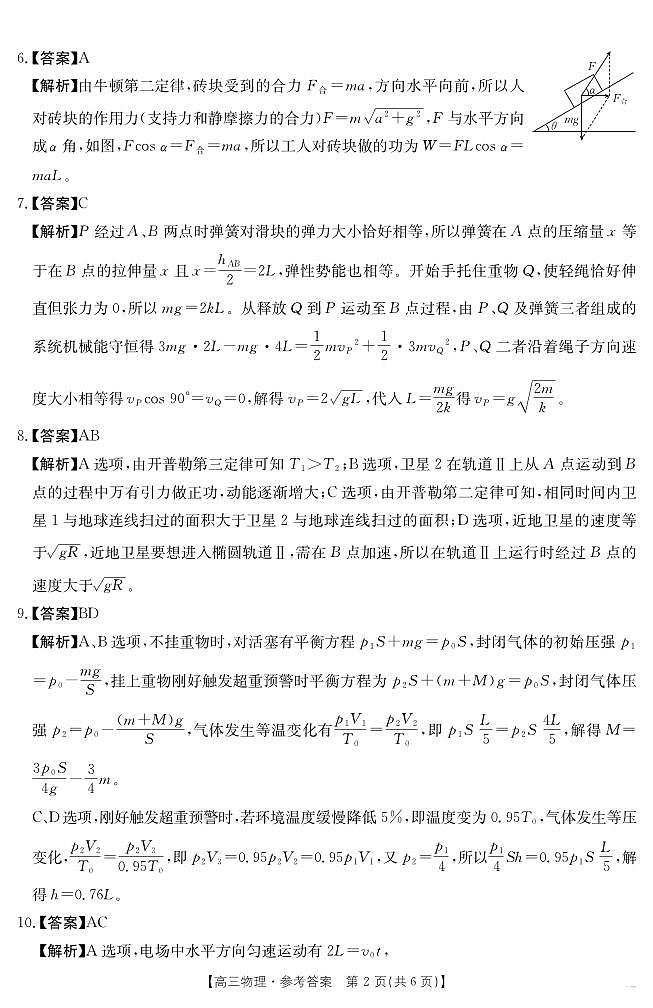 B000568953_4物理172C（A卷）答案第2页