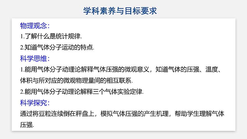 人教版高中物理选修3-3第七章第四节《气体热现象的微观意义》课件第2页