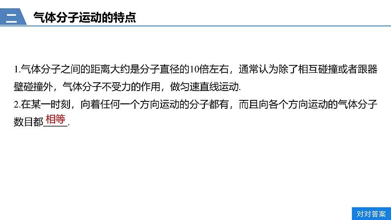 人教版高中物理选修3-3第七章第四节《气体热现象的微观意义》课件第6页