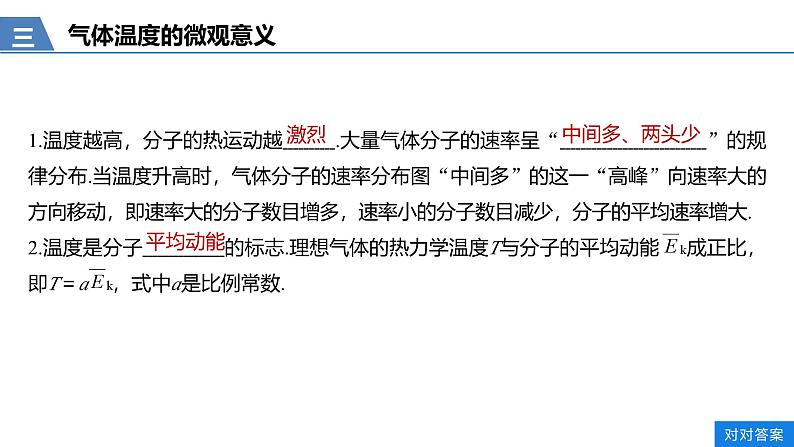 人教版高中物理选修3-3第七章第四节《气体热现象的微观意义》课件第7页