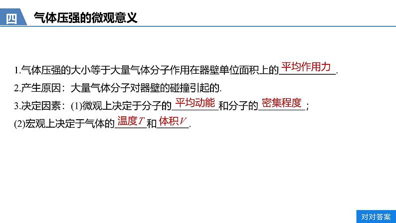 人教版高中物理选修3-3第七章第四节《气体热现象的微观意义》课件第8页