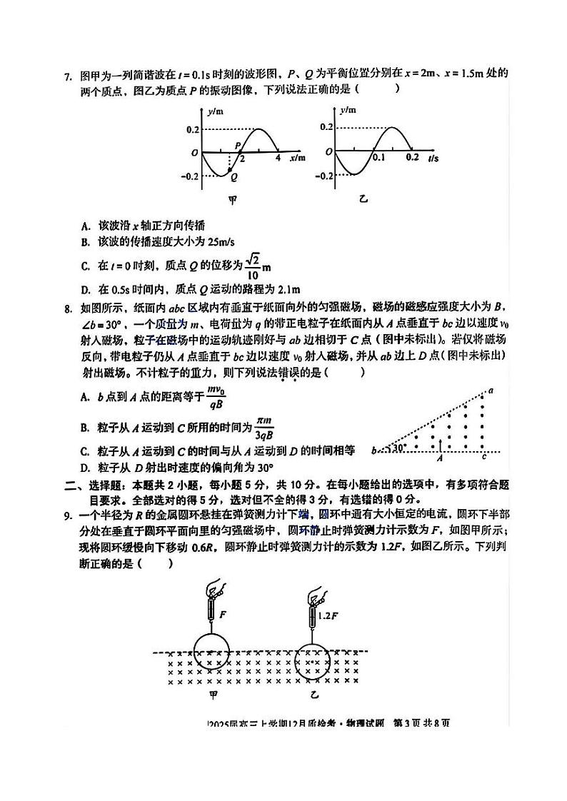 安徽省1号卷A10联盟2025届高三上学期12月质检联考-物理试卷+答案第3页