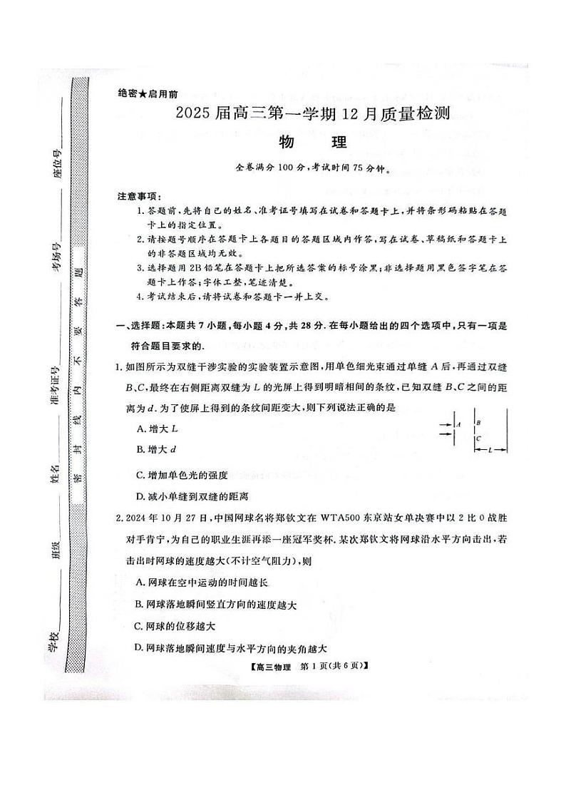 河南省华师联盟2025届高三上学期12月质量检测考试-物理试卷+答案第1页