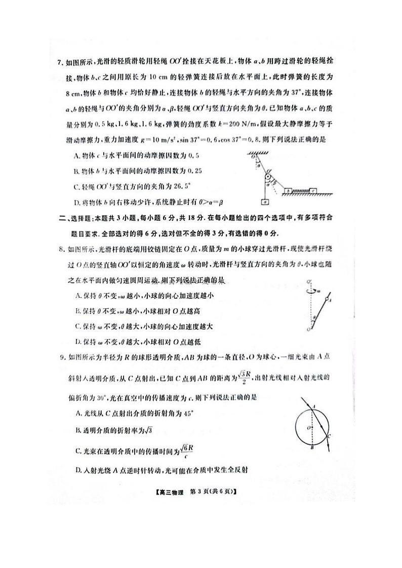 河南省华师联盟2025届高三上学期12月质量检测考试-物理试卷+答案第3页