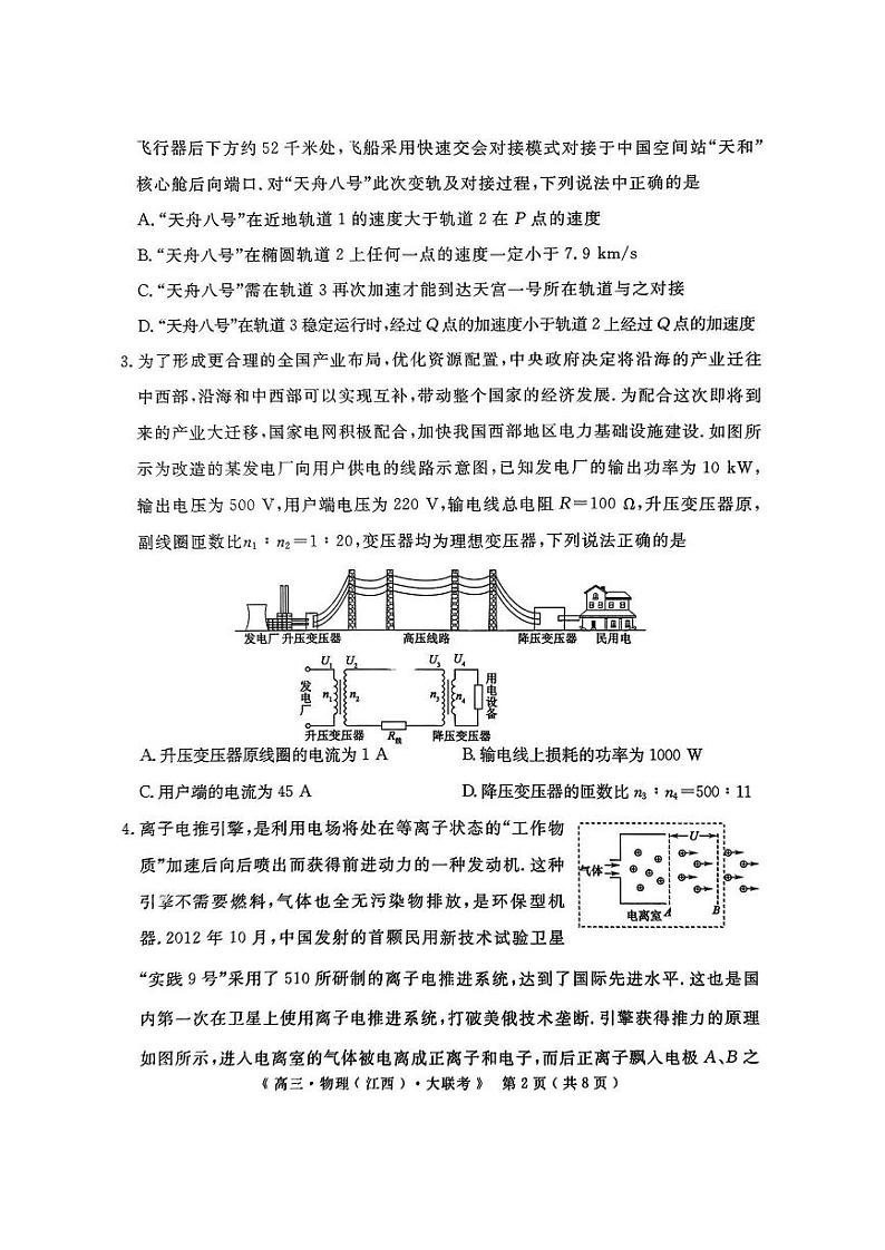 江西省河南省新疆三省2025届G20示范高中高三上学期12月联考-物理试卷+答案第2页