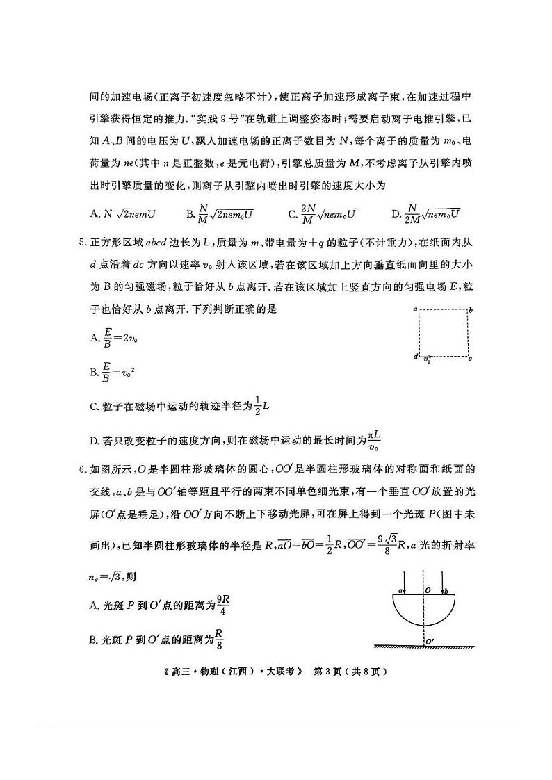 江西省河南省新疆三省2025届G20示范高中高三上学期12月联考-物理试卷+答案第3页
