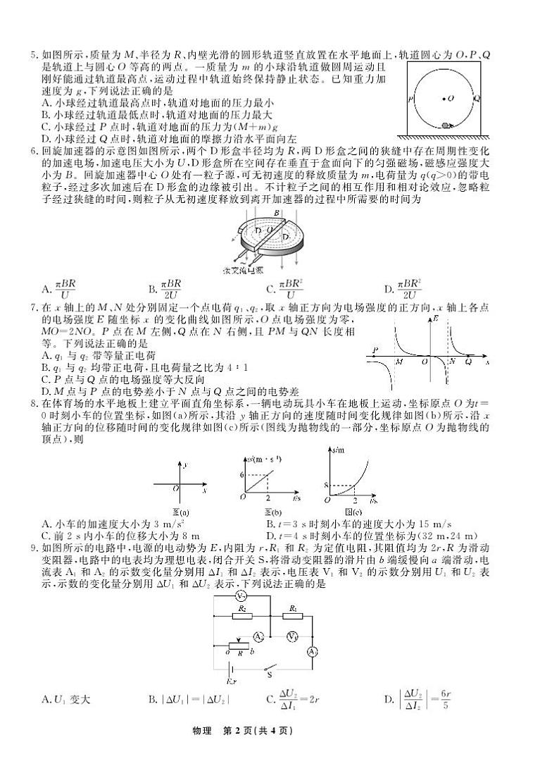 辽宁名校联盟2025届高三上学期12月考后强化卷-物理试卷+答案第2页