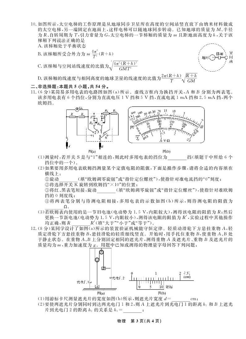 辽宁名校联盟2025届高三上学期12月考后强化卷-物理试卷+答案第3页