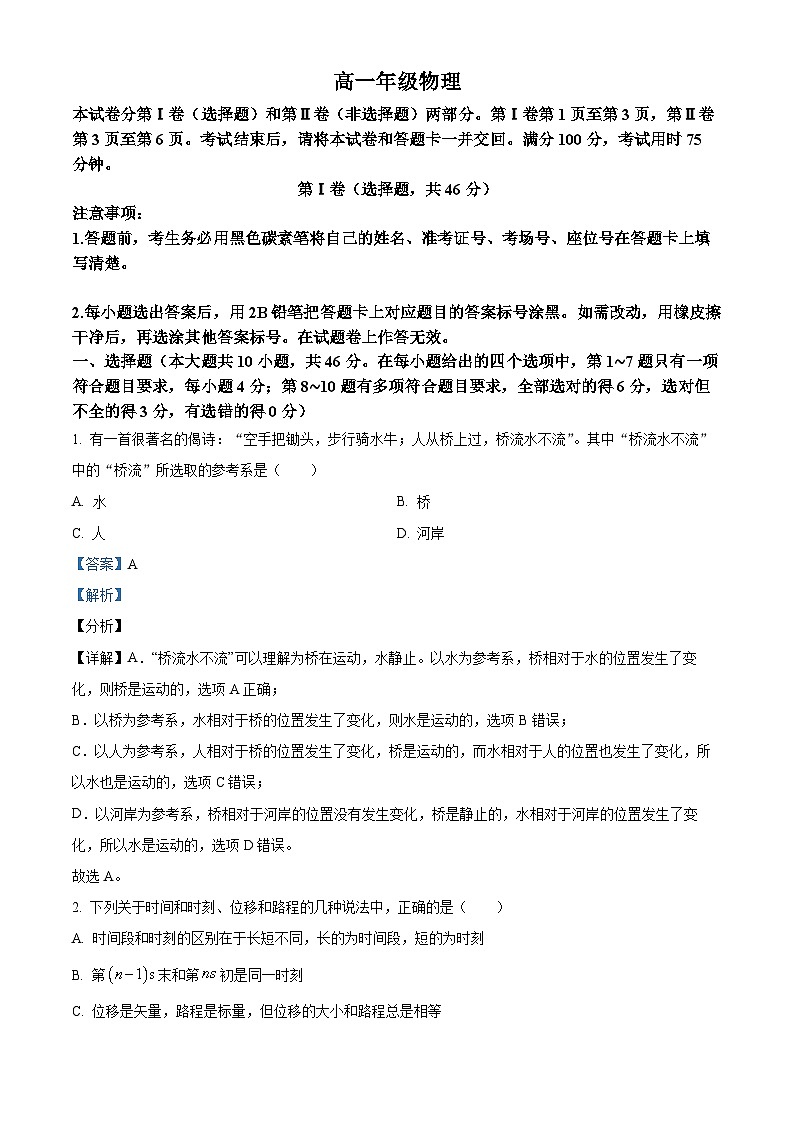 云南省西双版纳傣族自治州西双版纳部分高中2024-2025学年高一上学期12月月考物理试题  Word版含解析第1页
