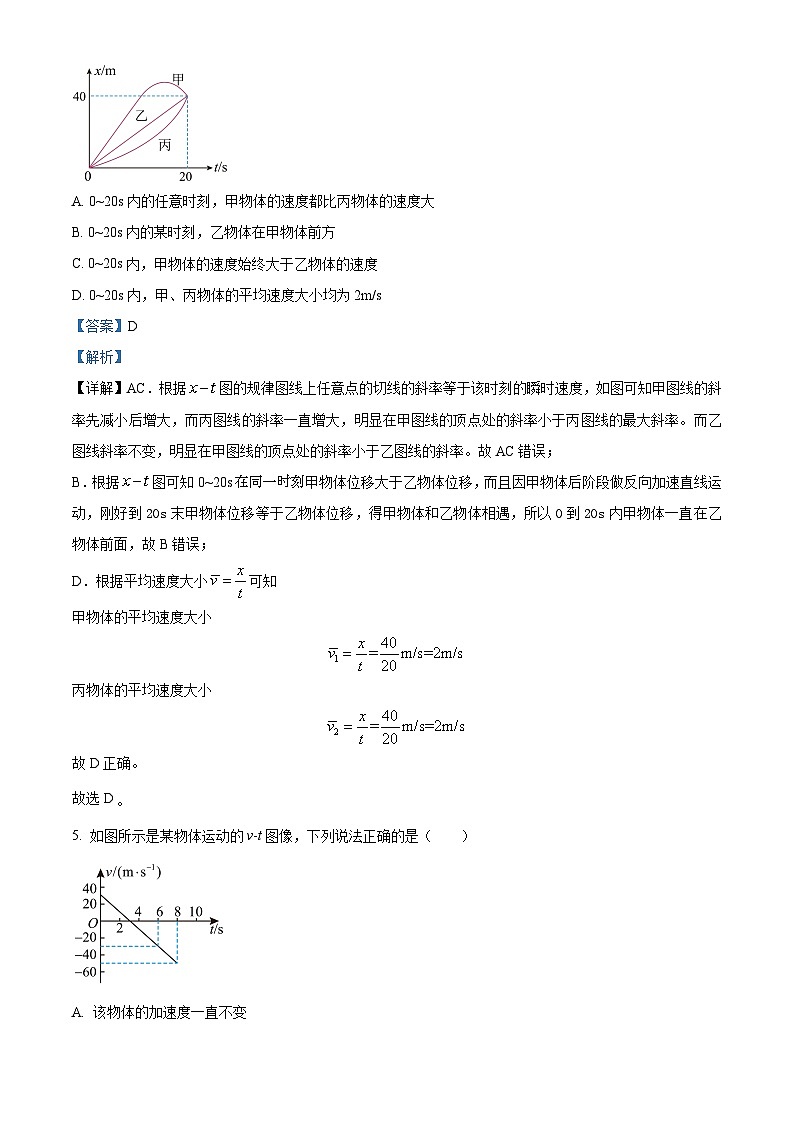 云南省西双版纳傣族自治州西双版纳部分高中2024-2025学年高一上学期12月月考物理试题  Word版含解析第3页
