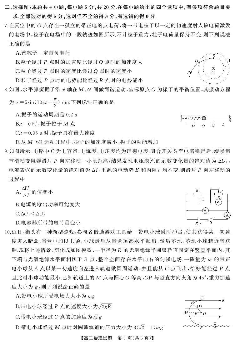 高二  物理（试题）转曲2第3页