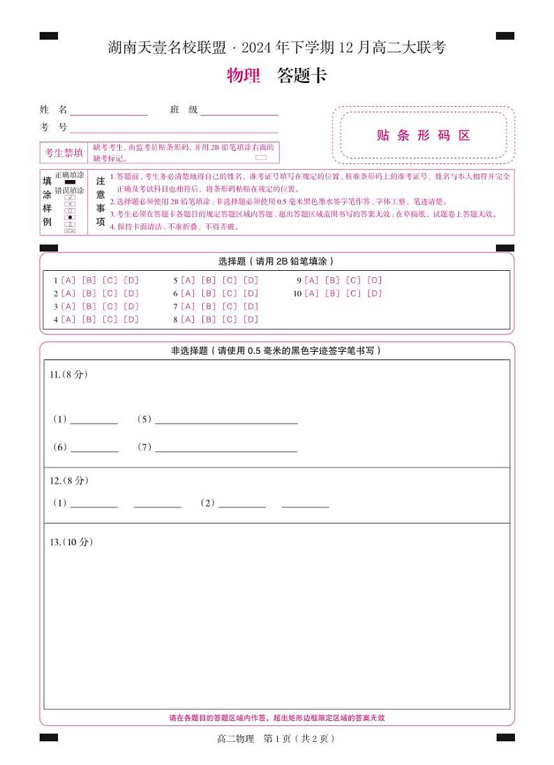 高二  物理（答题卡）3第1页