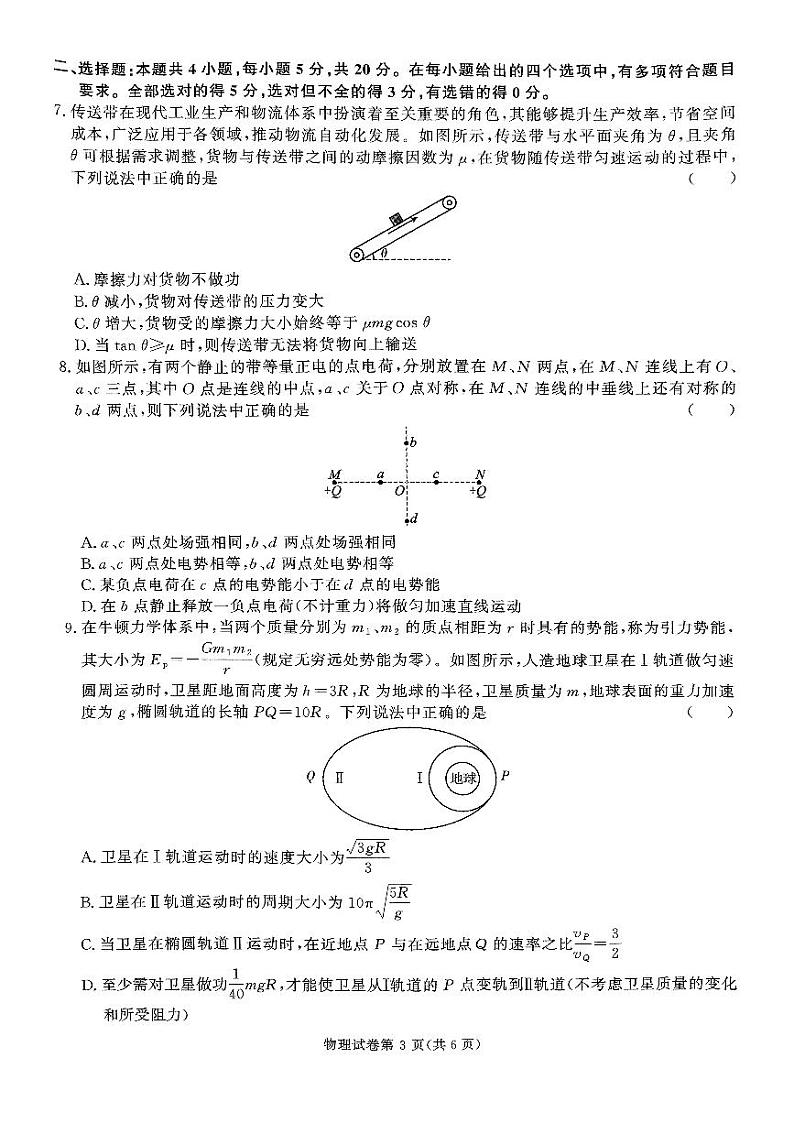 物理_湖南名校教育联盟2025届高三12月大联考(1)第3页