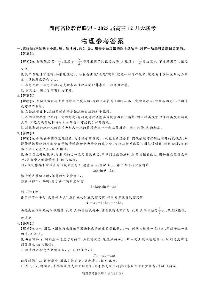物理-十二月-答案(2)第1页