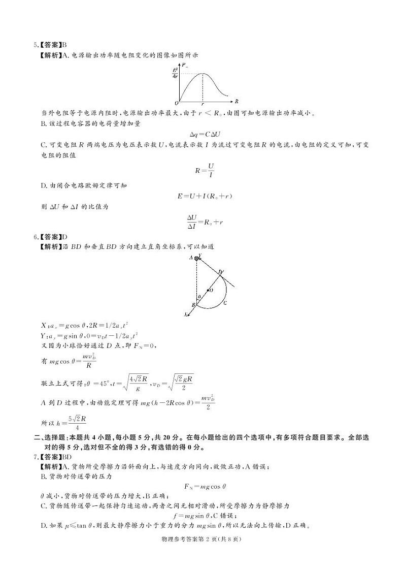 物理-十二月-答案(2)第2页