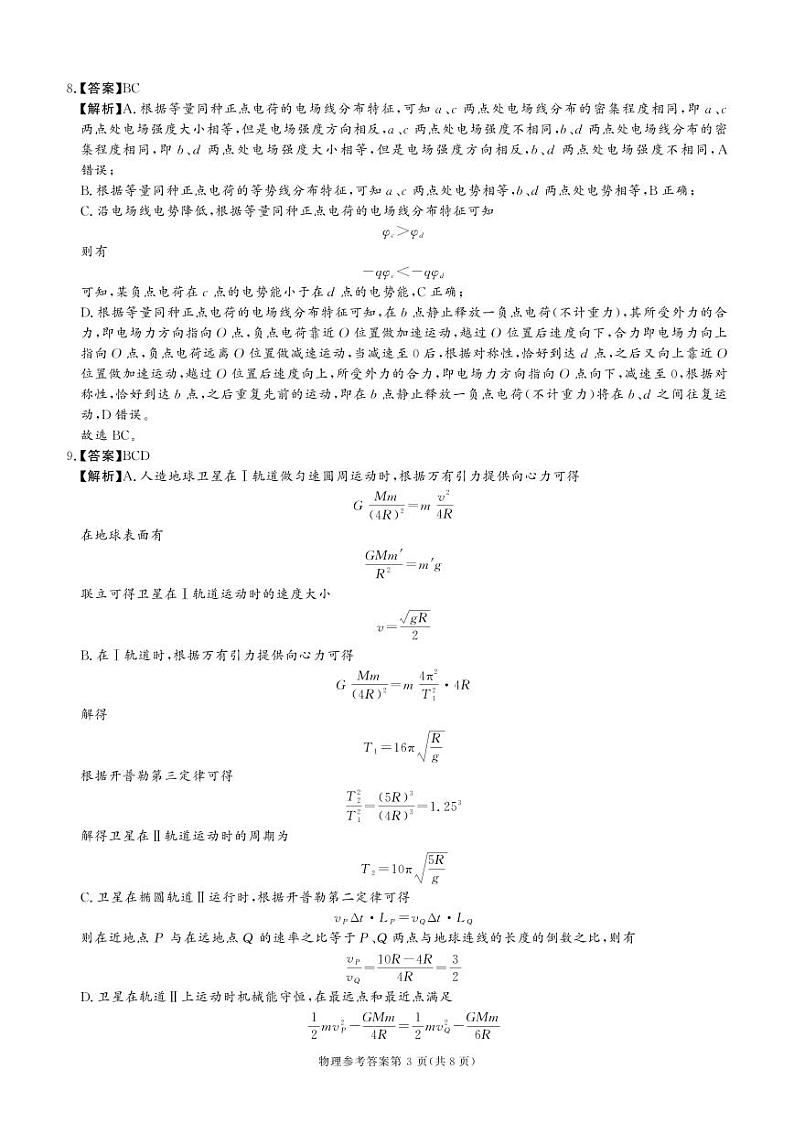 物理-十二月-答案(2)第3页