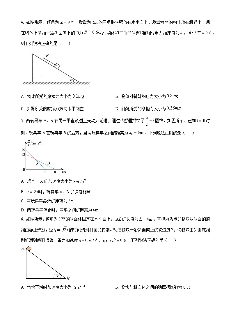 湖南省多校联考2024-2025学年高一上学期12月月考物理试题 Word版无答案第2页