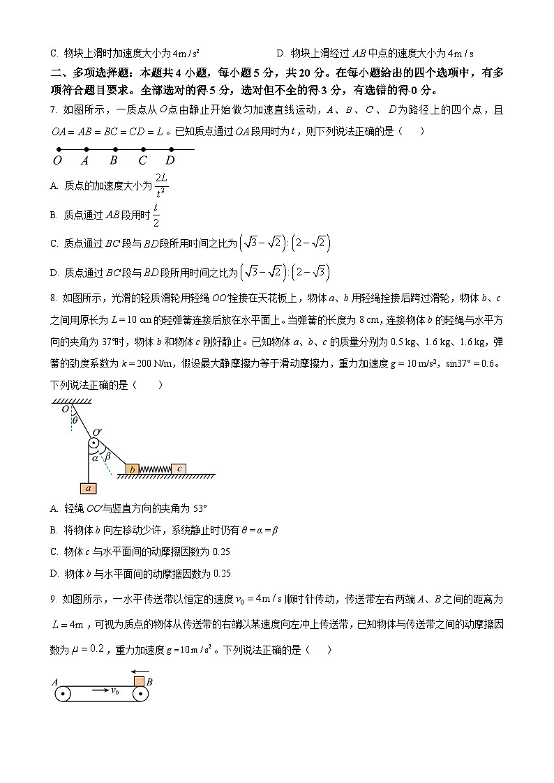 湖南省多校联考2024-2025学年高一上学期12月月考物理试题 Word版无答案第3页