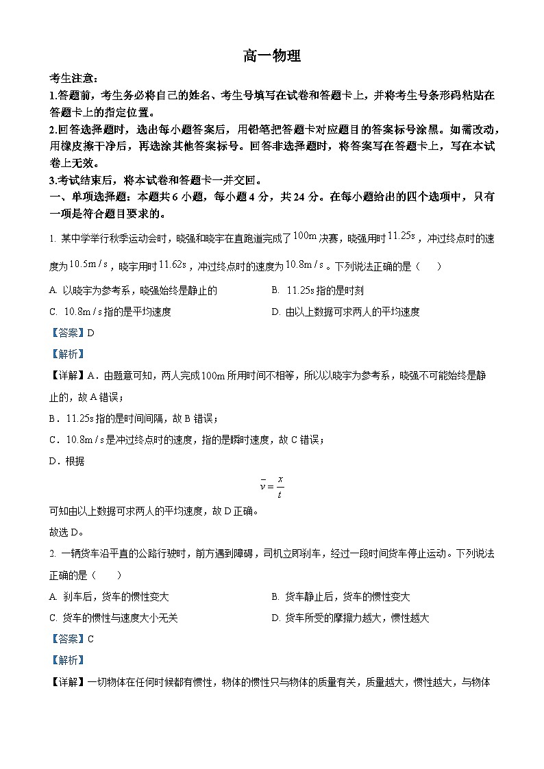 湖南省多校联考2024-2025学年高一上学期12月月考物理试题 Word版含解析第1页