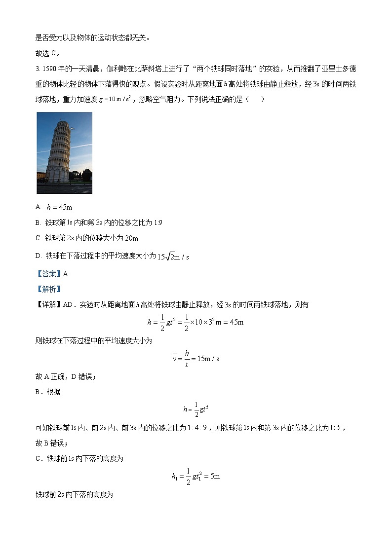 湖南省多校联考2024-2025学年高一上学期12月月考物理试题 Word版含解析第2页