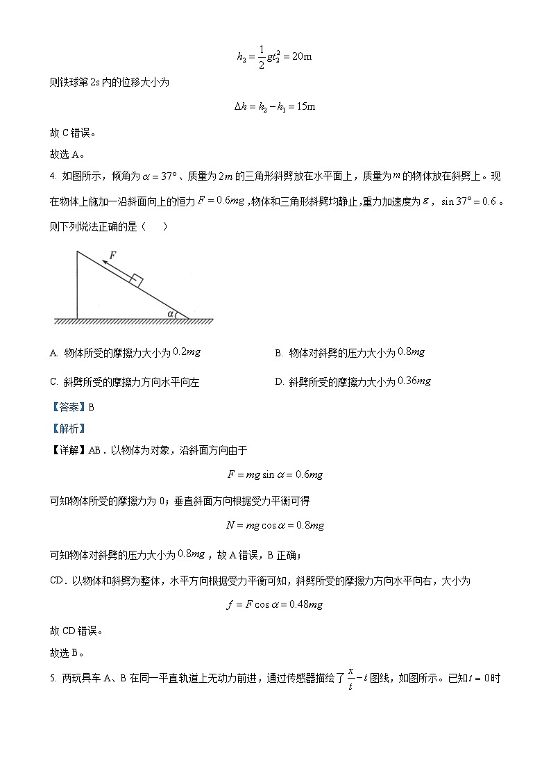 湖南省多校联考2024-2025学年高一上学期12月月考物理试题 Word版含解析第3页