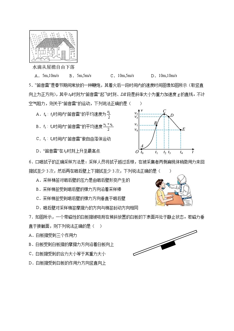 广东省肇庆市广信中学、四会市四会中学等五校2024-2025学年高一上学期第二次段考物理试题（Word版附答案）第2页