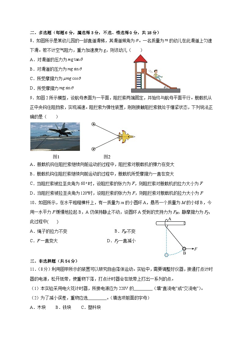 广东省肇庆市广信中学、四会市四会中学等五校2024-2025学年高一上学期第二次段考物理试题（Word版附答案）第3页