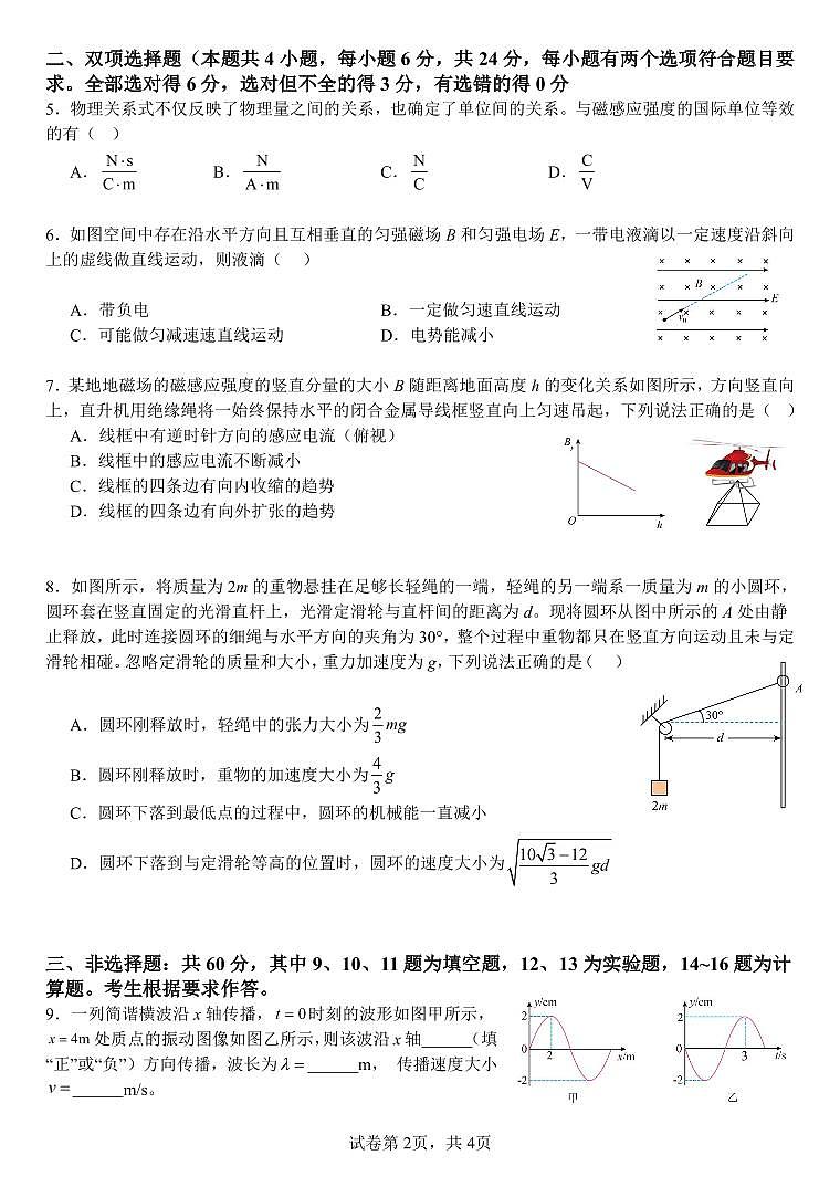 福建省厦门第一中学2024-2025学年高三上学期12月月考物理试题（PDF版附解析）第2页