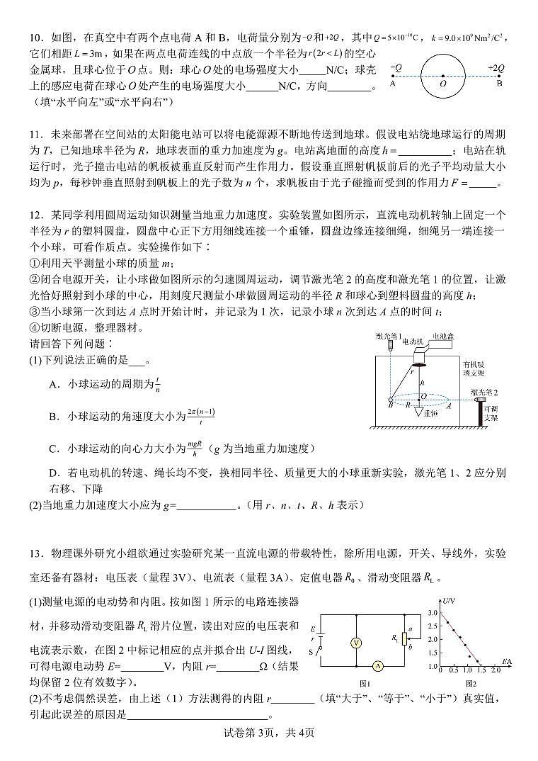 福建省厦门第一中学2024-2025学年高三上学期12月月考物理试题（PDF版附解析）第3页
